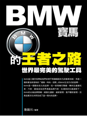 cover image of BMW寶馬的王者之路